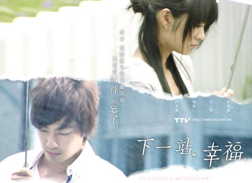 A Taiwanese idol drama starring Vanness Wu and Ady An.